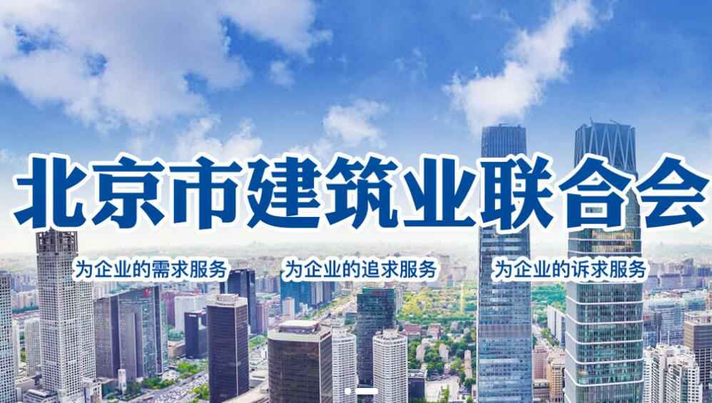 皇冠最新官网-crown官网(中国)有限公司加入了“北京市建筑业联合会会员单位”